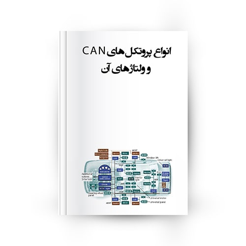 ولتاژ پروتکل CAN در شبکه