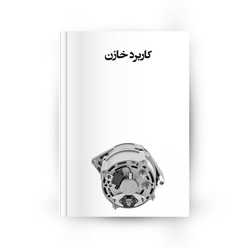 کاربرد خازن در مدارات برقی خودرو
