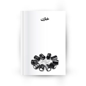 خازن در سیستم برق خودرو