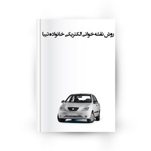 روش نقشه خوانی تیبا