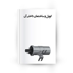 کویل