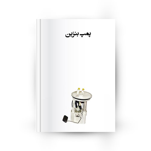 پمپ بنزین خودرو