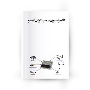 کالیبراسیون یا مپ کردن ایسیو