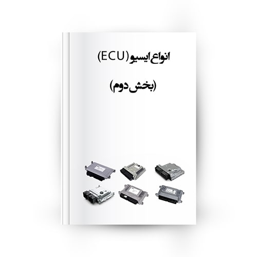 انواع ایسیو در خودرو