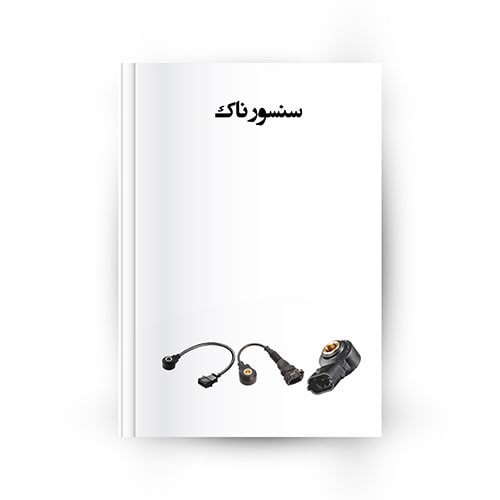 سنسور ناک (Knock Sensor)