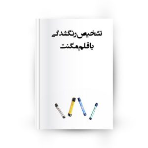 2 ابزار تشخیص رنگ خودرو